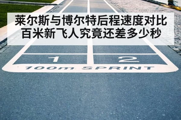 Bolt 100m record