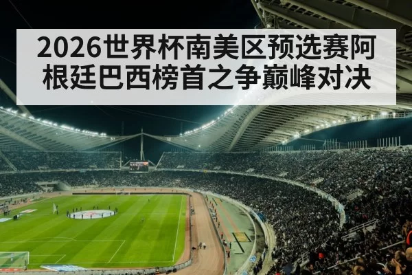 soccer stadium night match