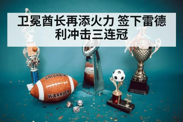 Super Bowl trophy celebration