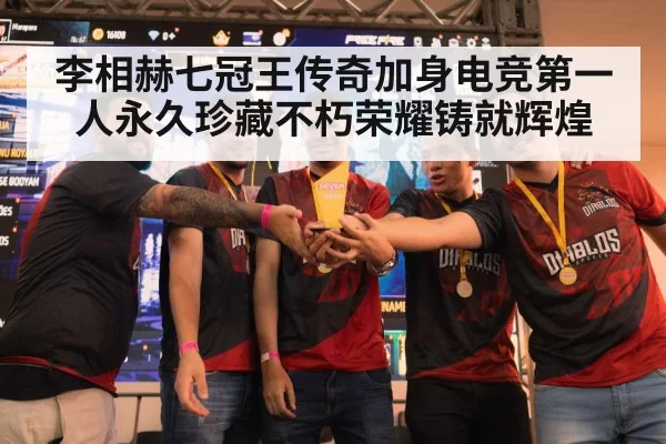 esports trophy celebration